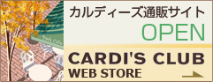 コーヒー通販カルディーズクラブ