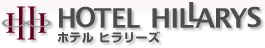 ホテルヒラリーズ