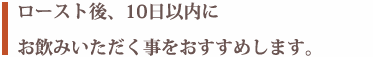 珈琲ソムリエがあなたにぴったりの珈琲をおすすめします。