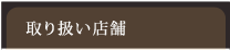 アラブ珈琲について